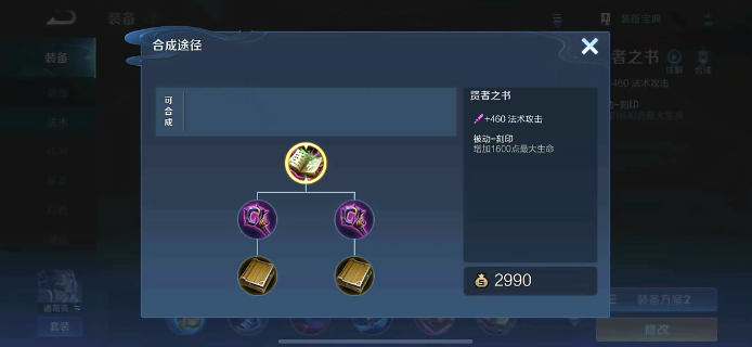 王者荣耀艾琳出装铭文推荐什么