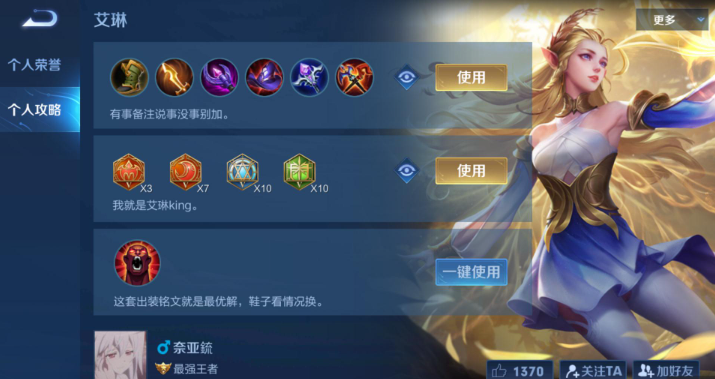 王者荣耀艾琳出装铭文推荐什么