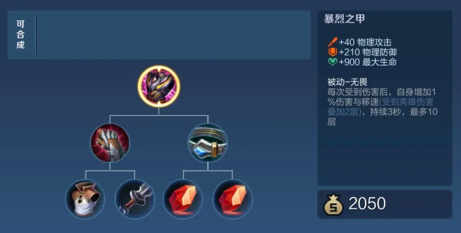 王者荣耀边路铠最强出装是什么 王者荣耀边路铠最强出装是什么