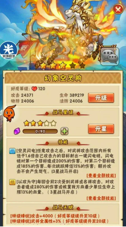 少年三国志南斗北斗用什么金马 少年三国志南斗北斗用什么金马