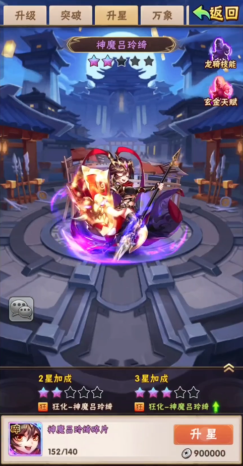 少年三国志吕玲绮怎么玩