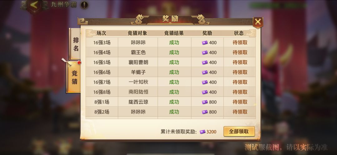 少年三国志零竞猜在哪里