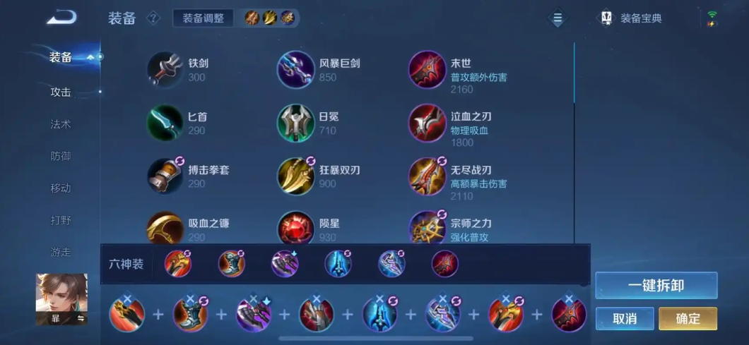 王者荣耀暃怎么出装 王者荣耀暃怎么出装