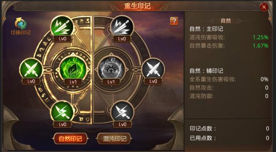 全民奇迹召唤带什么重生印记