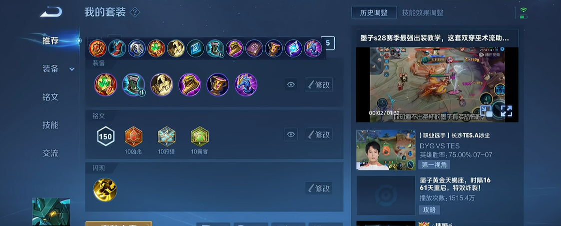 王者荣耀辅助墨子怎么出装