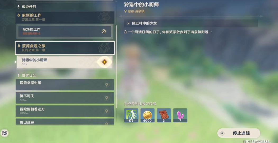 原神如何将东西交给香菱