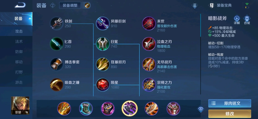 王者荣耀黄盾亚瑟出装顺序怎么排列