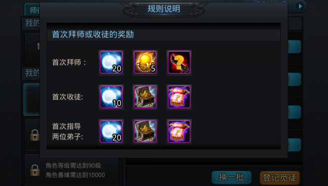 乱斗西游如何拜师