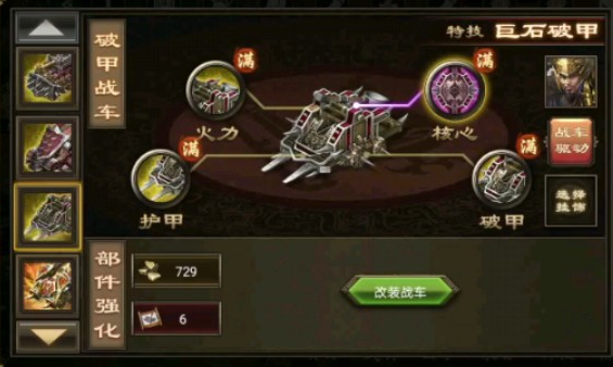 攻城掠地孟获带什么战车