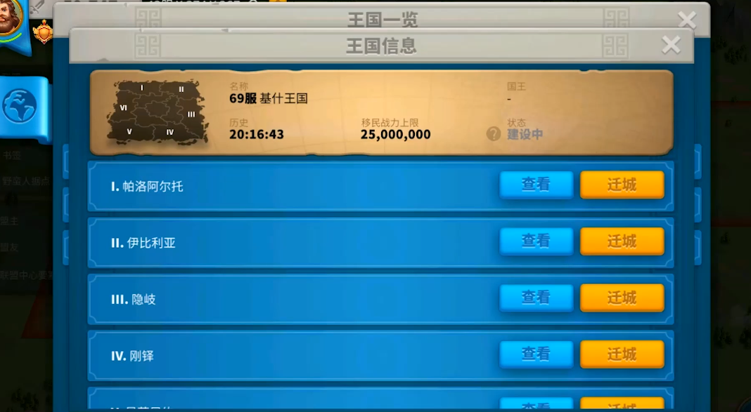 万国觉醒迁城怎么操作