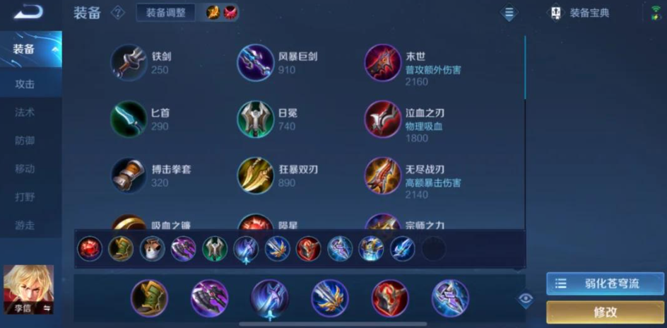 王者荣耀李信怎么出打野装备