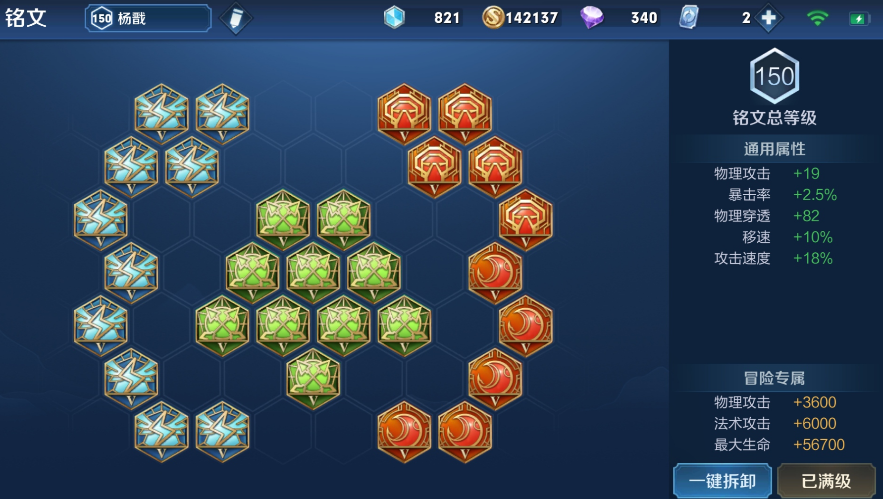 王者荣耀杨戬出装铭文怎么搭配