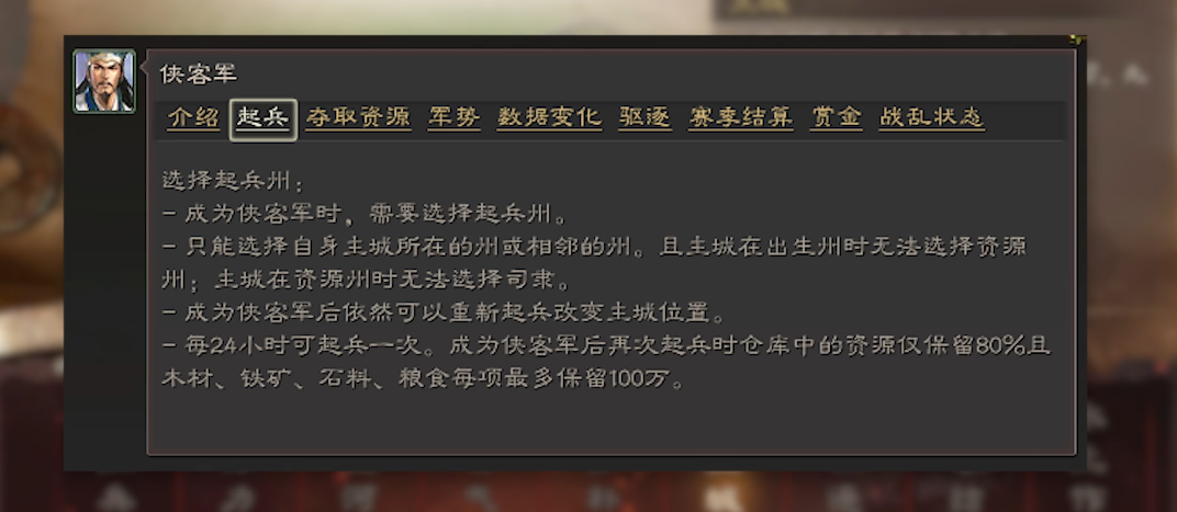 三国志战略版土匪怎么玩