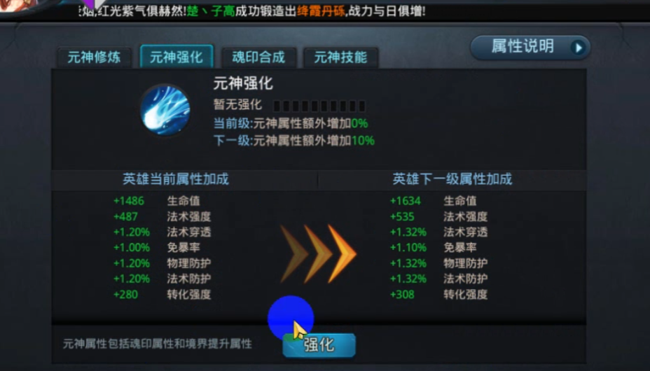 乱斗西游2如何强化元神