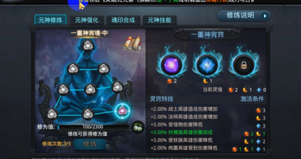 乱斗西游2如何强化元神 乱斗西游2如何强化元神