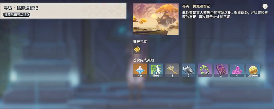 原神桃源逗留记五角星机关怎么解开