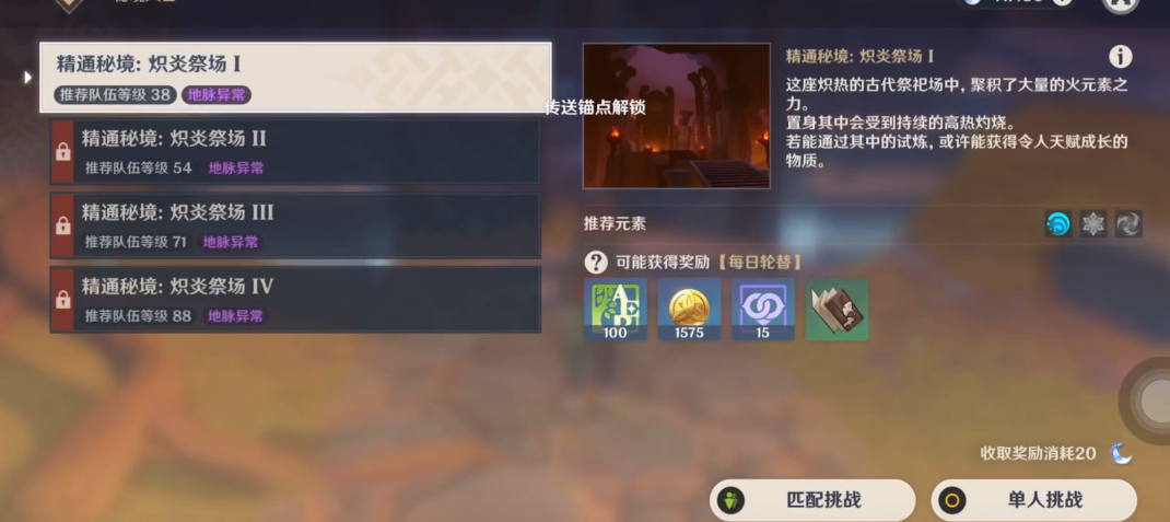 原神怎么解锁炽炎祭场