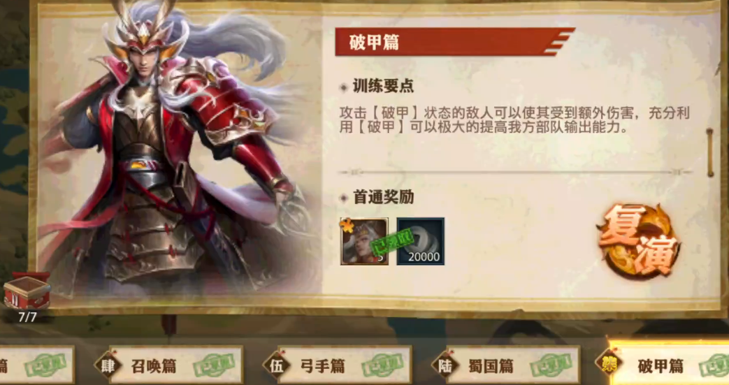 少年三国志零怎么过破甲篇