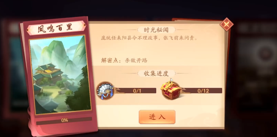 少年三国志2凤鸣百里全宝箱怎么通关