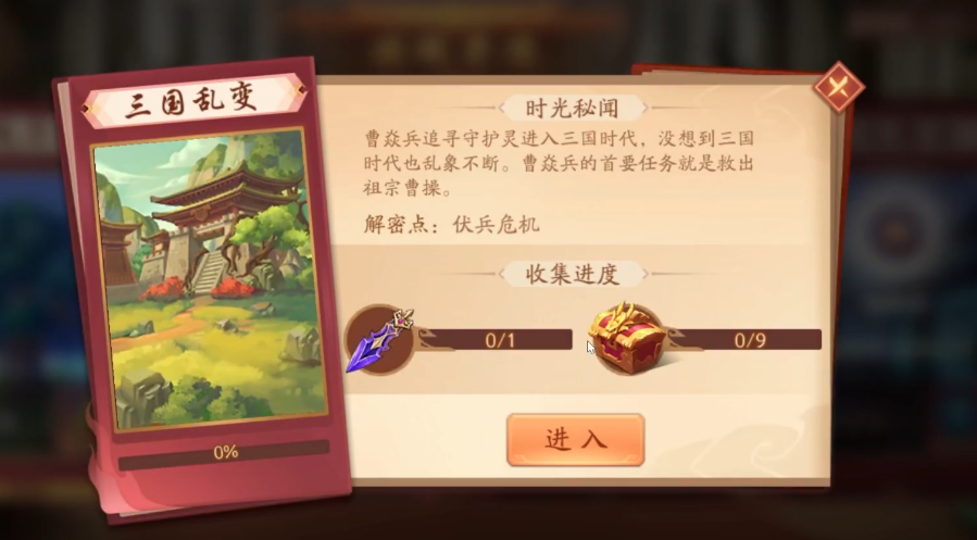 少年三国志2中三囯乱变有什么要求