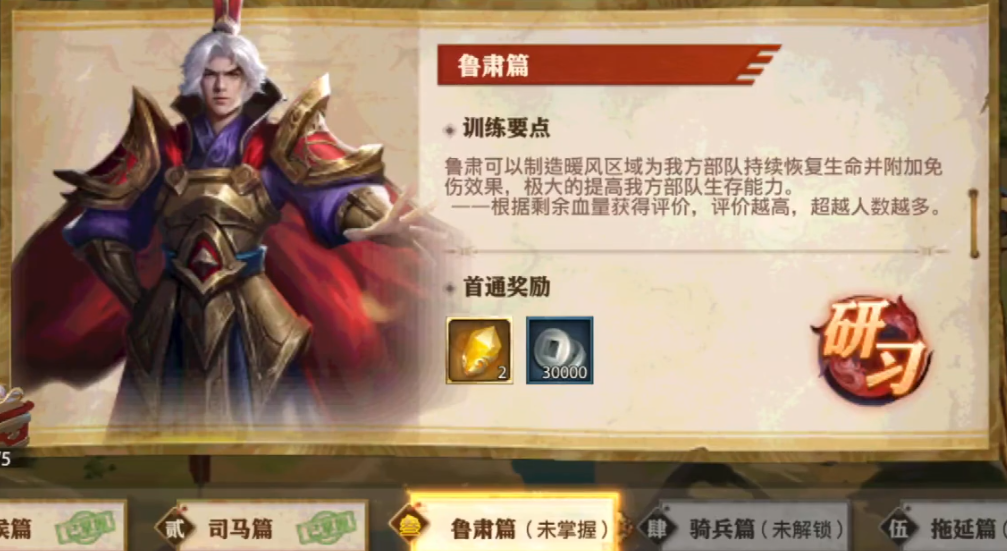 少年三国志零鲁肃篇怎么过