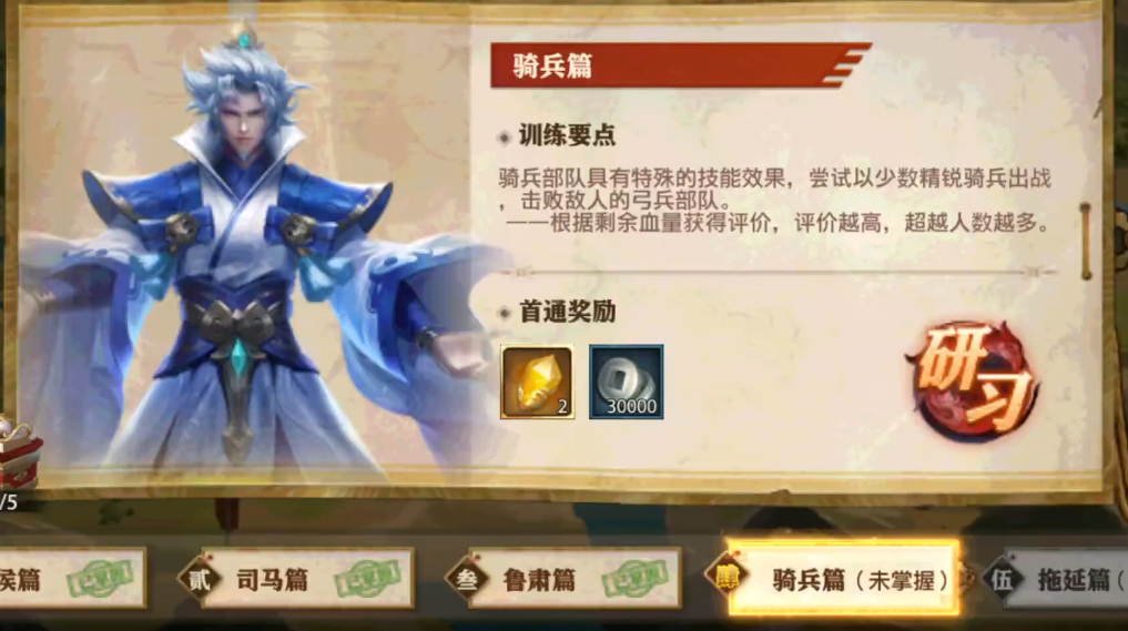 少年三国志零怎么打骑兵篇