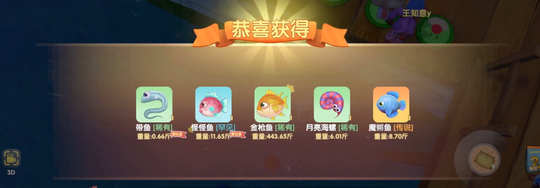 摩尔庄园传说鱼怎么钓上来