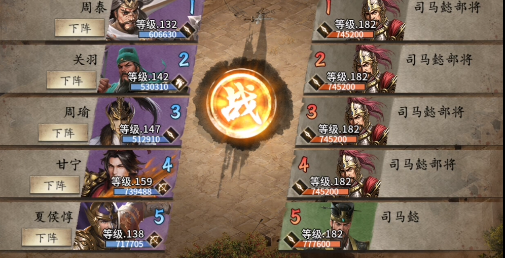 攻城掠地司马懿副本怎么打