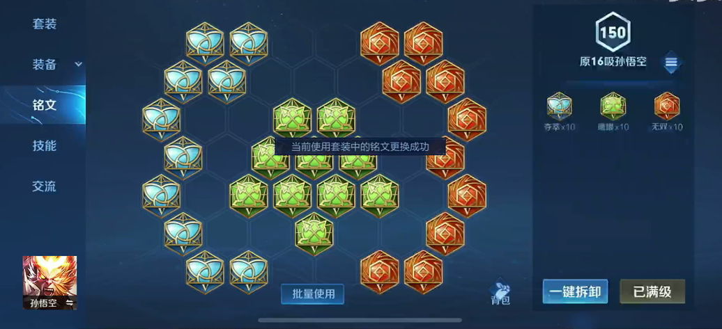 王者荣耀孙悟空铭文出装怎么出