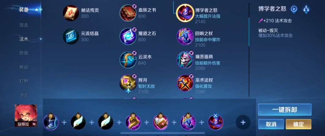 王者荣耀安琪拉顺风怎么出装