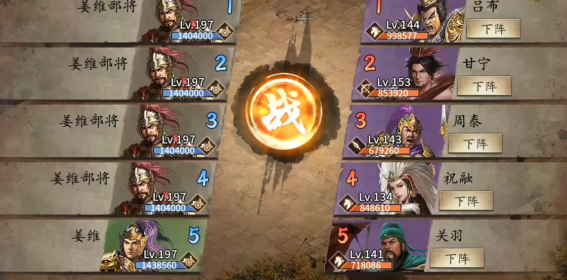 攻城掠地​姜维副本怎么过