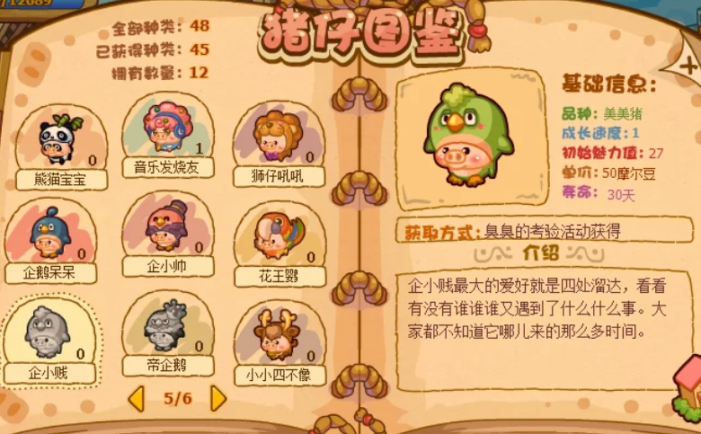 摩尔庄园怎么培育出别的猪