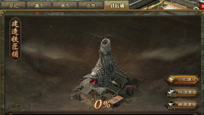 攻城掠地铁匠铺在哪里