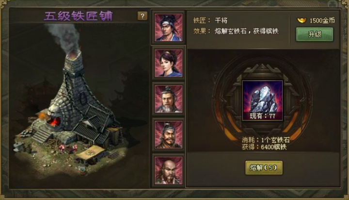 攻城掠地铁匠铺在哪里