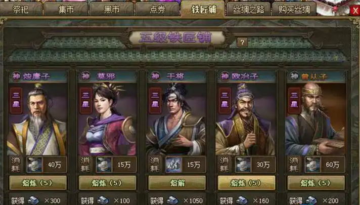 攻城掠地铁匠铺在哪里