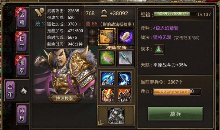 攻城掠地吕布装备怎么弄