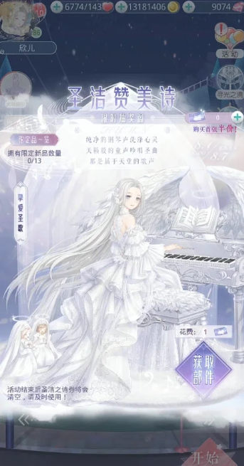 奇迹暖暖天使圣歌怎么获得