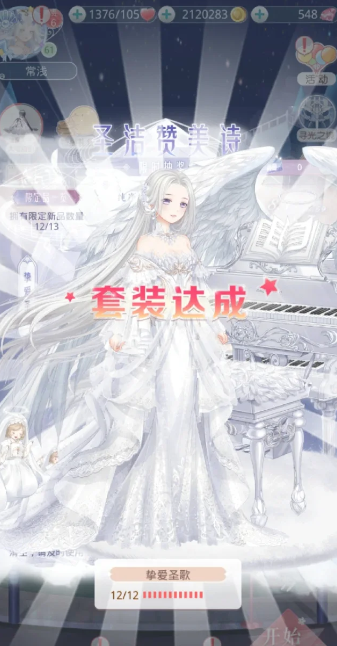 奇迹暖暖天使圣歌怎么获得