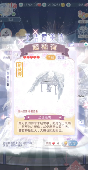 奇迹暖暖天使圣歌怎么获得