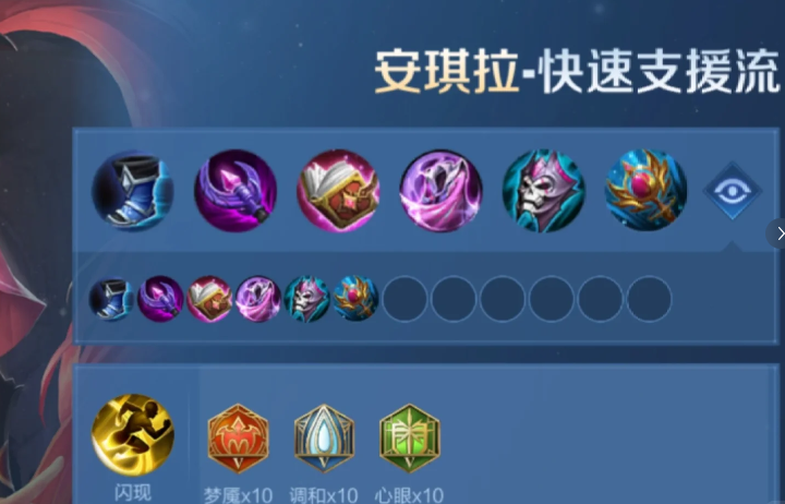 王者荣耀安琪拉最强出装有什么