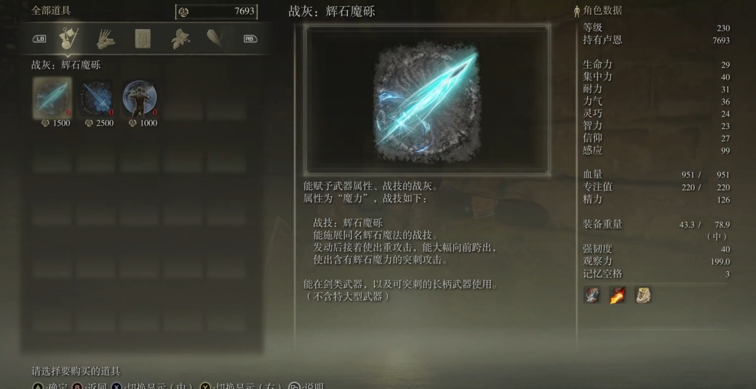 艾尔登法环强力法术有什么