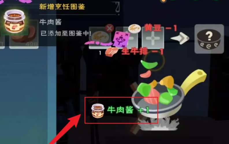 创造与魔法姜牛肉酱怎么做