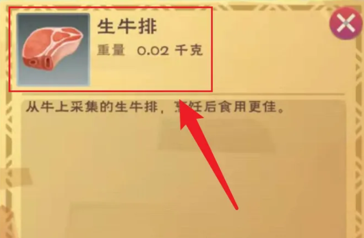 创造与魔法姜牛肉酱怎么做