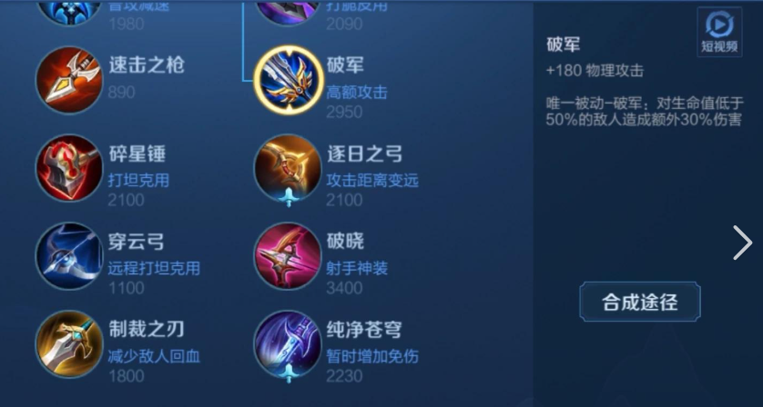 王者荣耀射手如何出装 王者荣耀射手如何出装