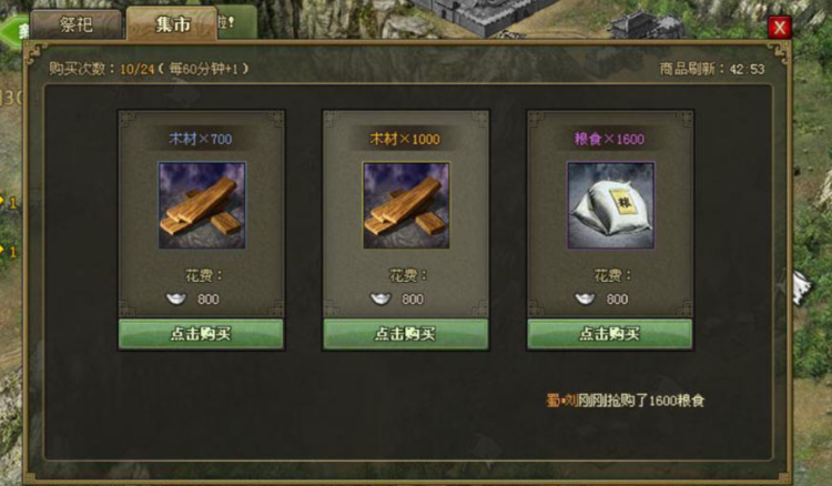 攻城掠地木炭如何获取