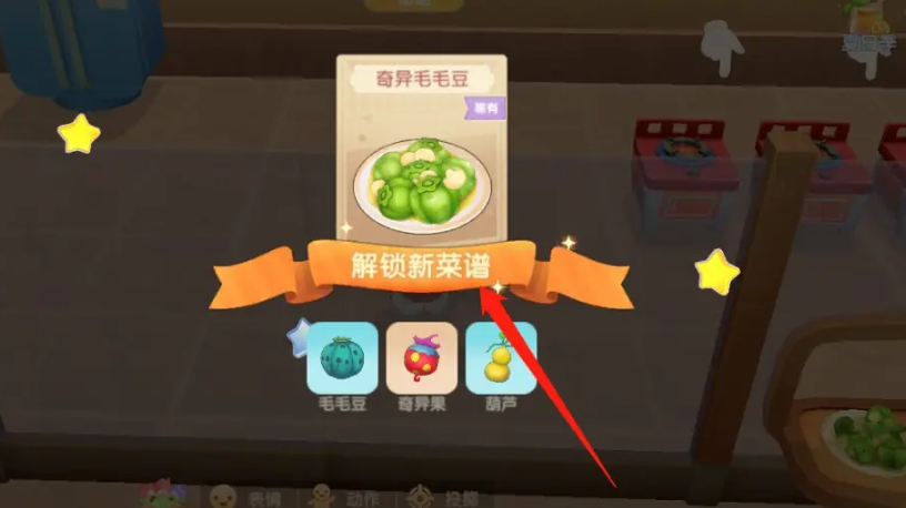 摩尔庄园奇异果毛毛豆怎么做