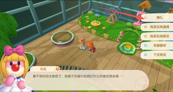 摩尔庄园怎么送彩虹礼物