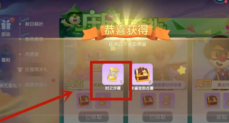 摩尔庄园怎么获取时光沙漏