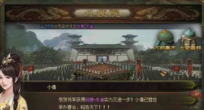 攻城掠地战兽朱雀如何获得