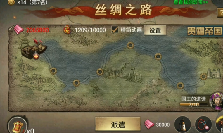 攻城掠地丝绸之路平民怎么跑